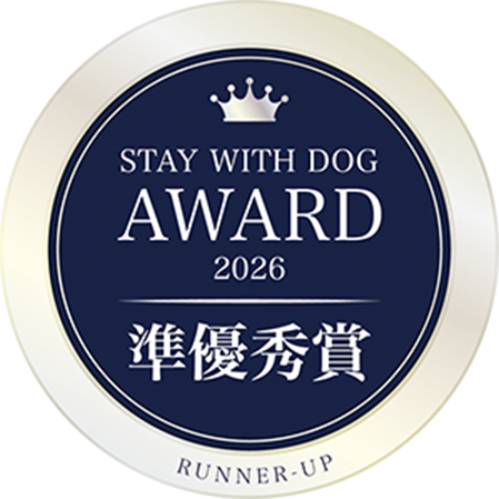 STAY WITH DOG AWARD 2026 準優秀賞