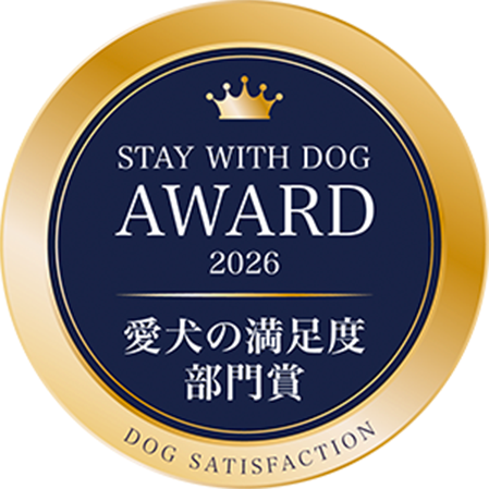 STAY WITH DOG AWARD 2026 愛犬の満足度部門賞