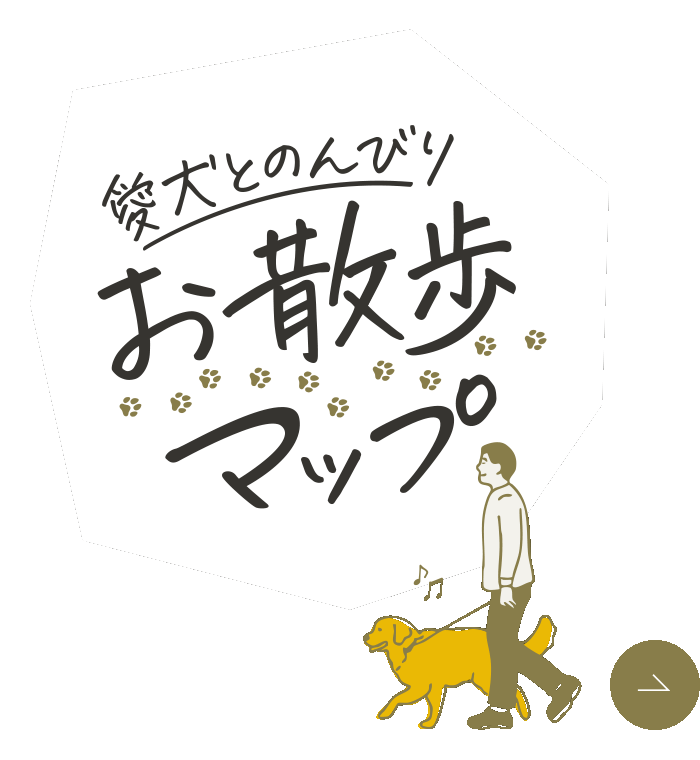 お散歩マップ