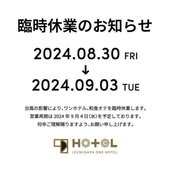 臨時休業のお知らせ