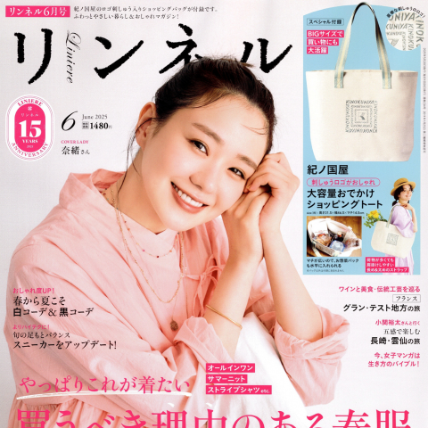 リンネル6月号に1HOTELが掲載されました。